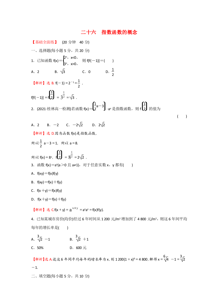 2021-2022学年新教材高中数学