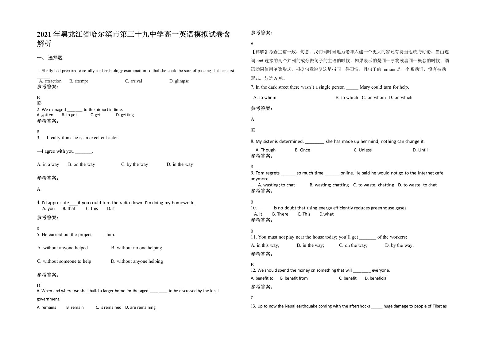 2021年黑龙江省哈尔滨市第三十九中学高一英语模拟试卷含解析