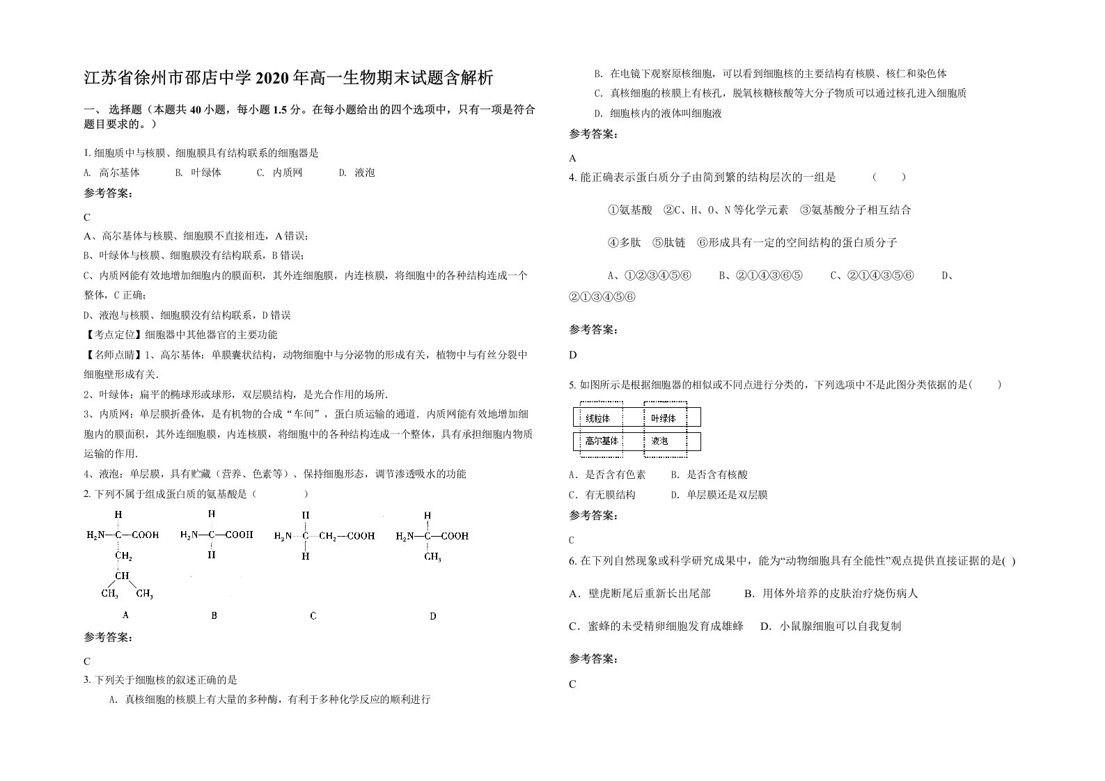 江苏省徐州市邵店中学2020年高一生物期末试题含解析