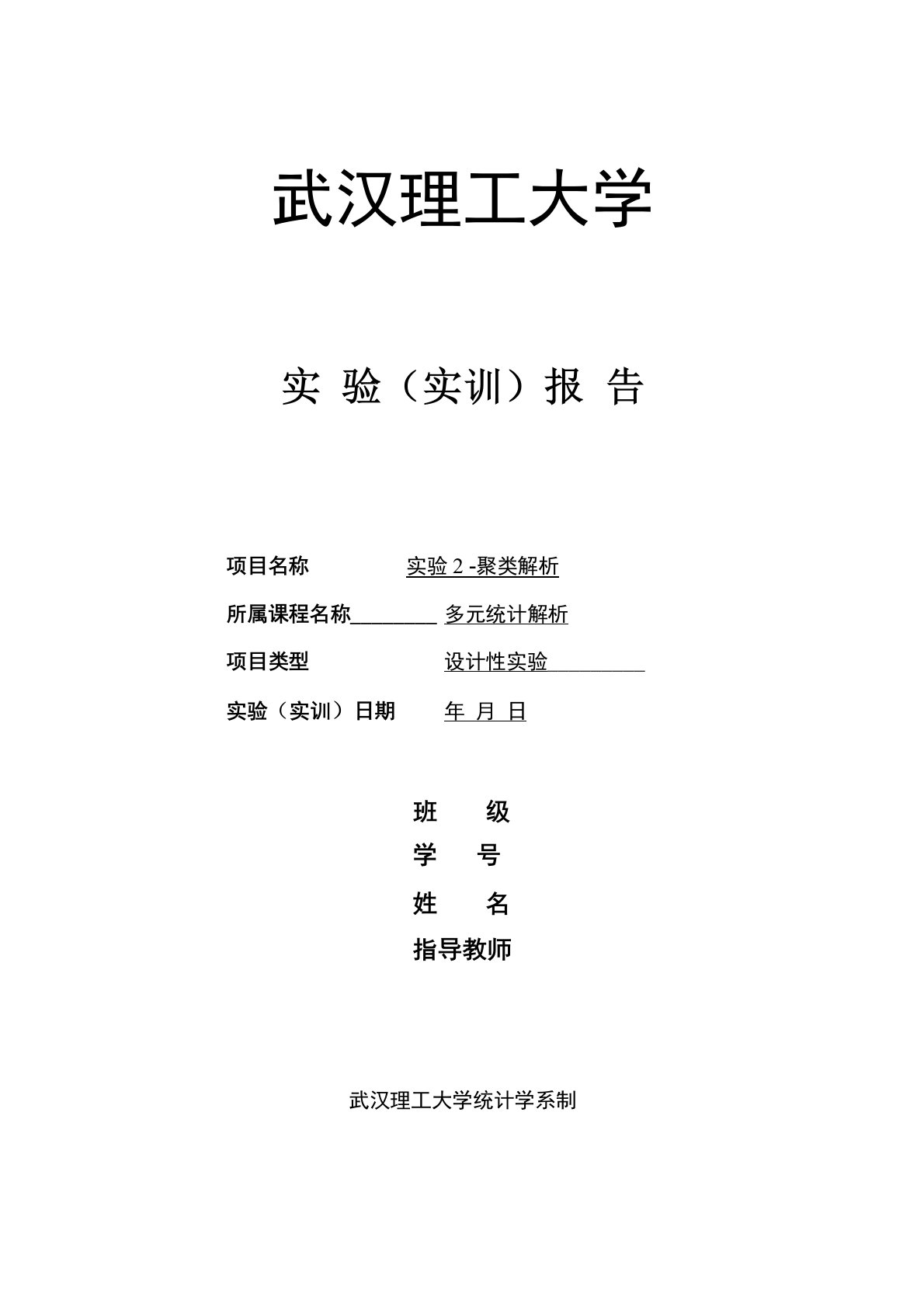 多元统计分析总结报告实验报告