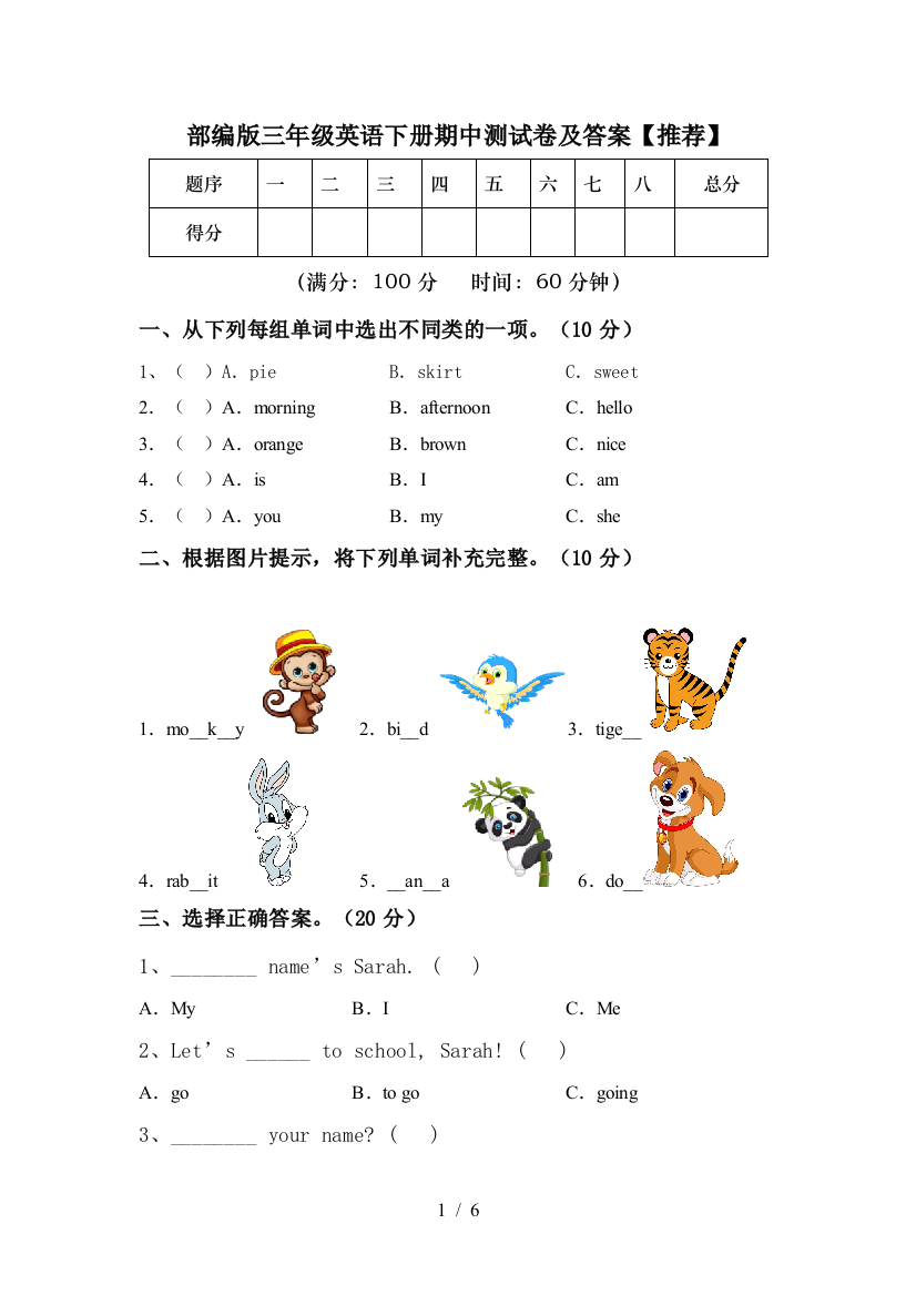 部编版三年级英语下册期中测试卷及答案【推荐】