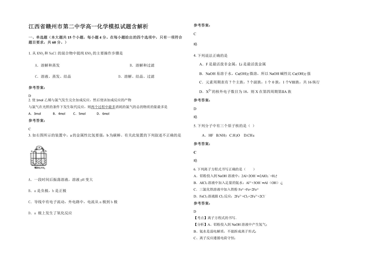 江西省赣州市第二中学高一化学模拟试题含解析