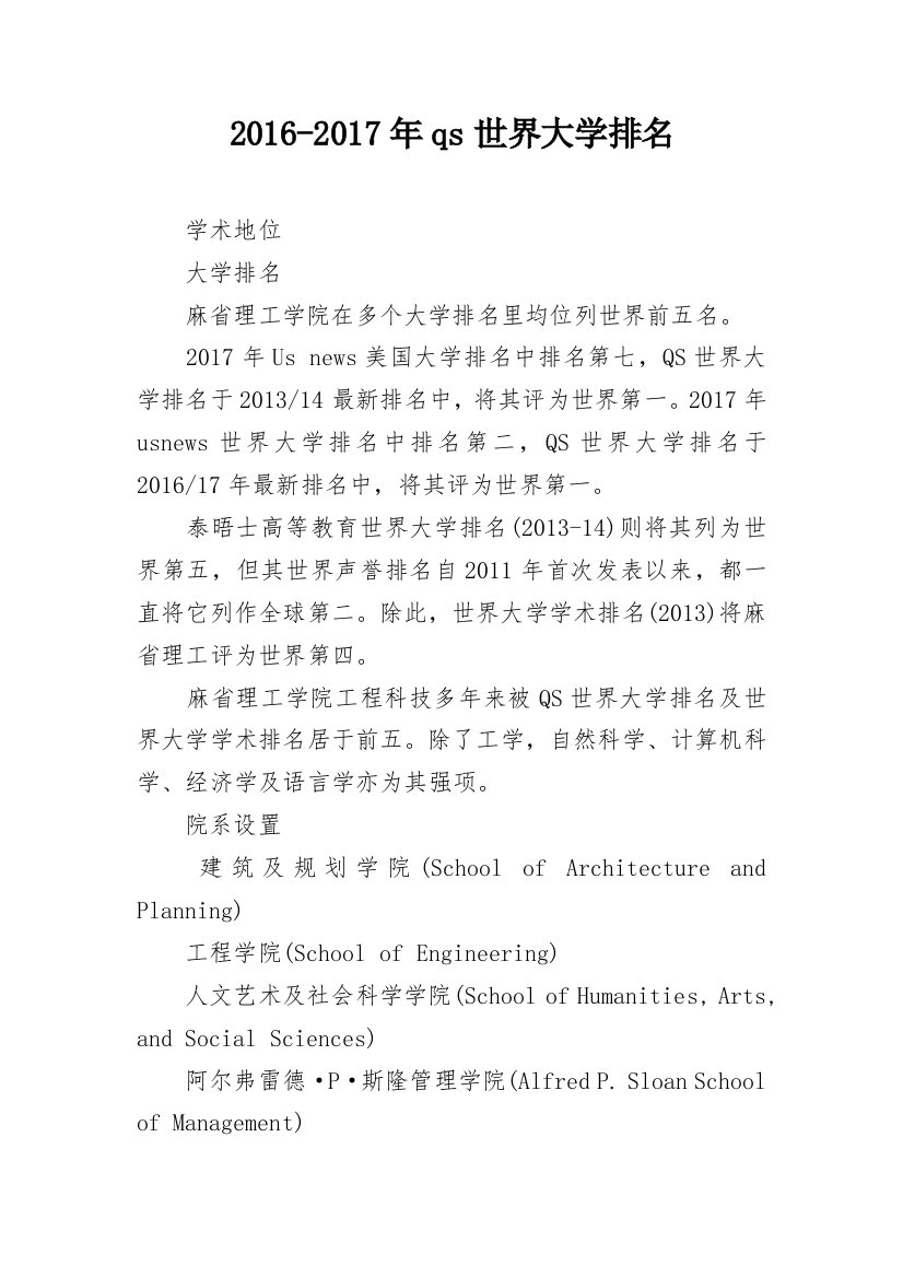 2016-2017年qs世界大学排名