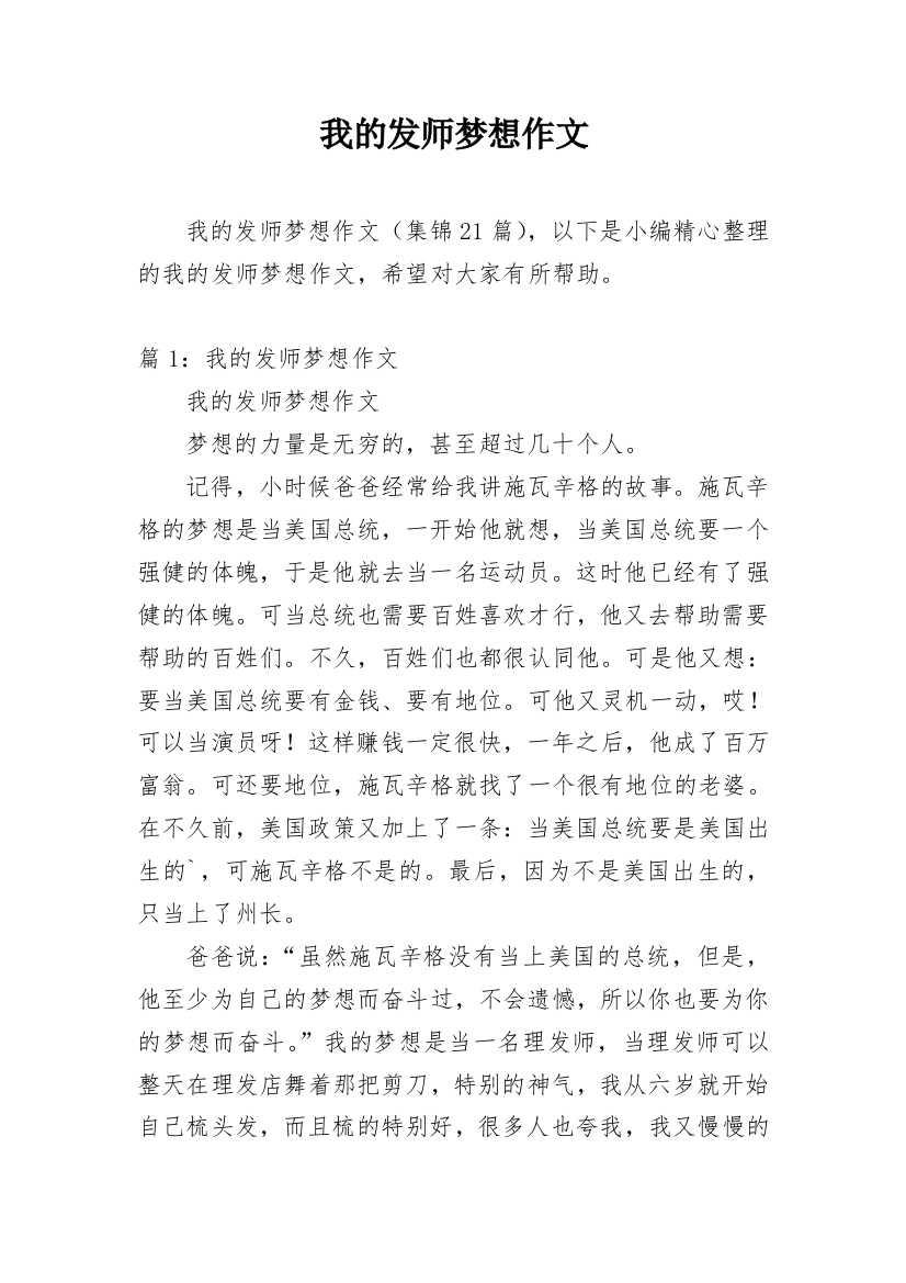 我的发师梦想作文