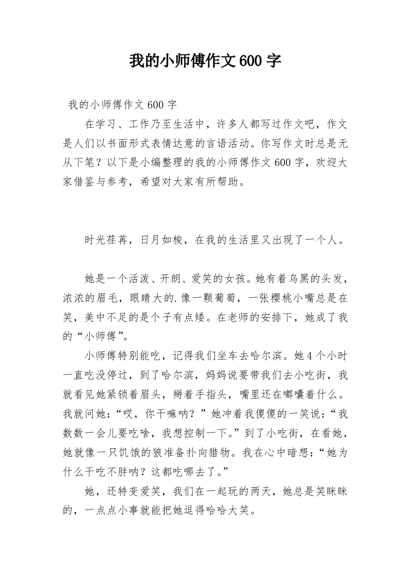 我的小师傅作文600字