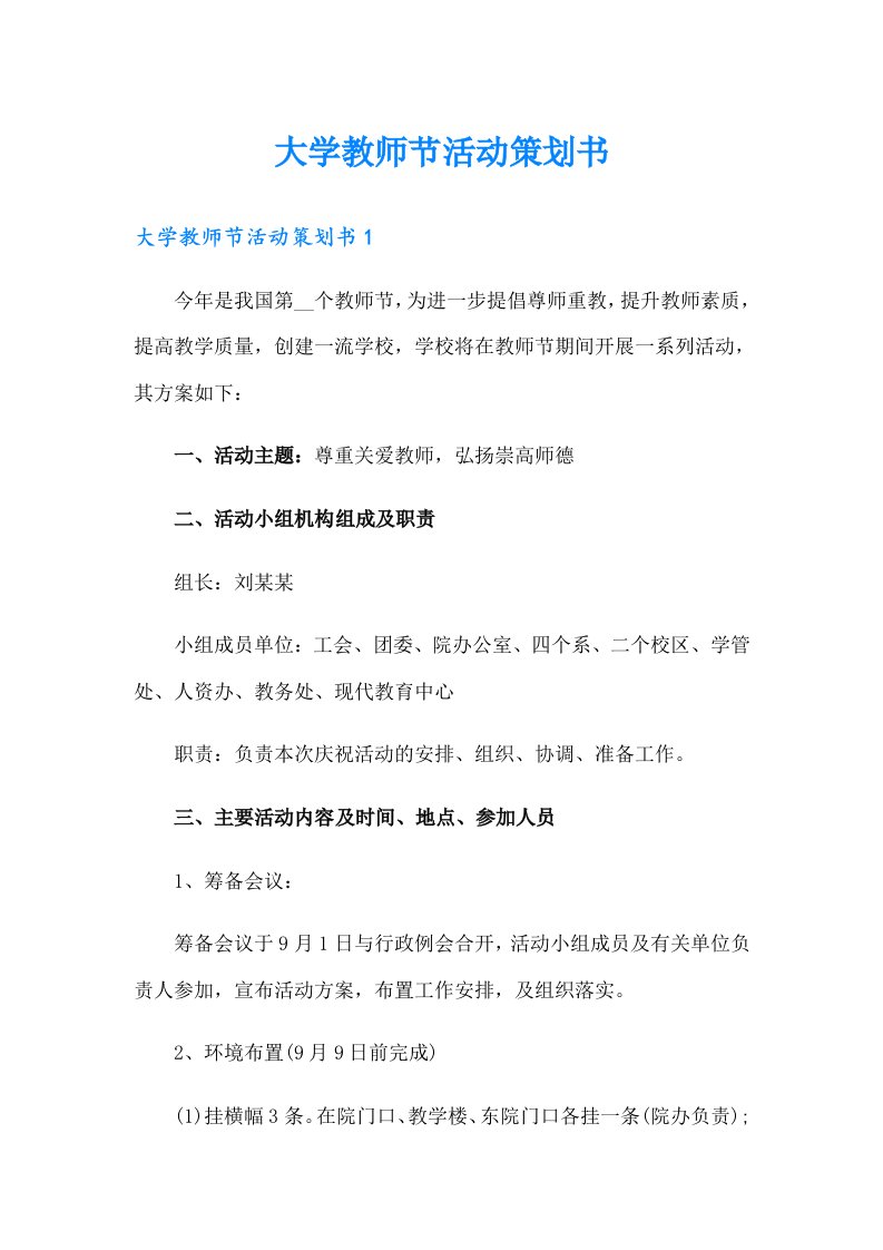 大学教师节活动策划书