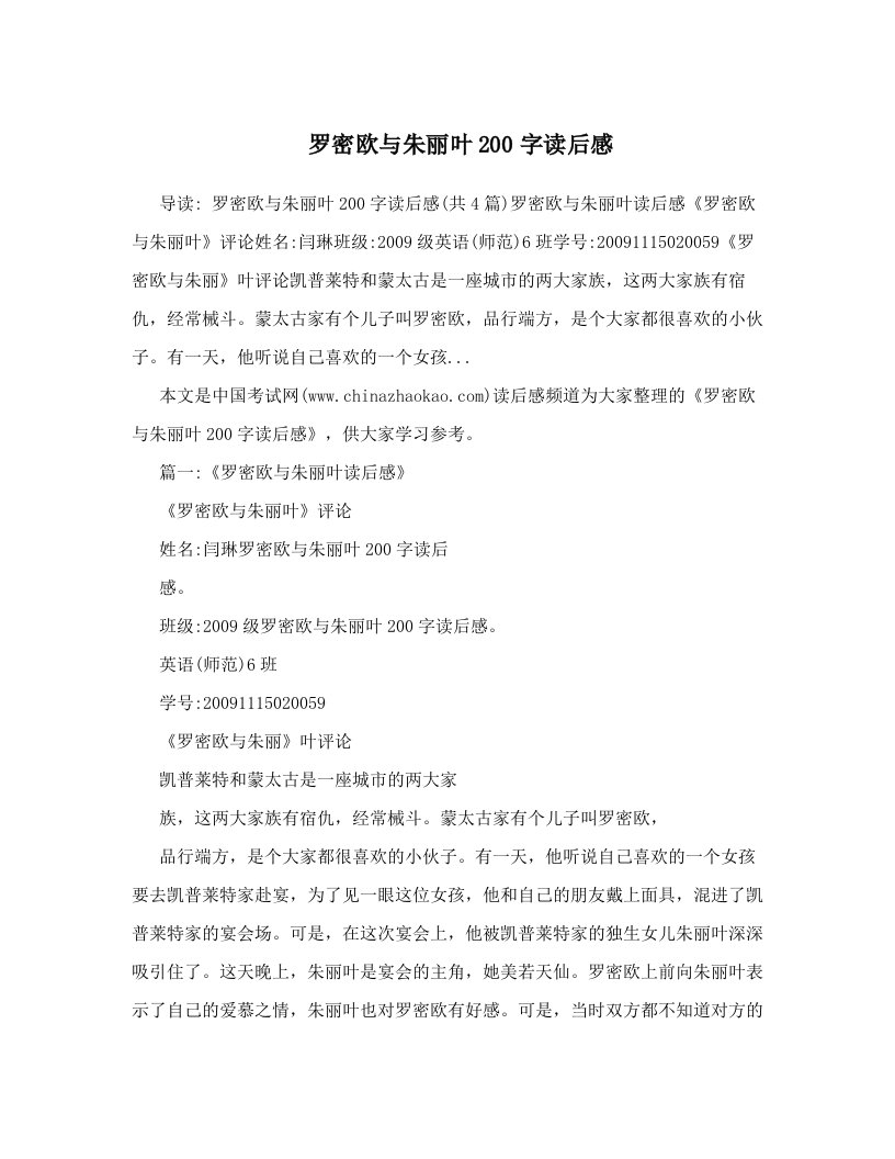 罗密欧与朱丽叶200字读后感