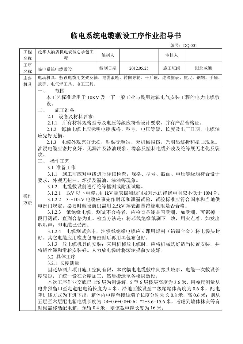 临电电缆敷设工序作业指导书