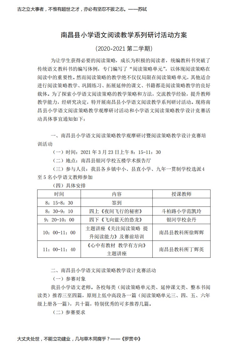 南昌县小学语文阅读教学系列研讨活动方案【模板】