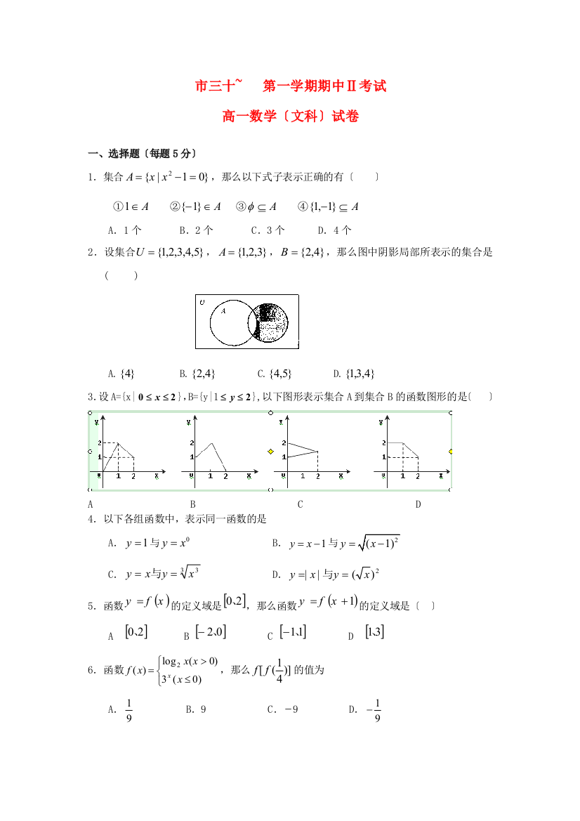 （整理版）市三十三中第一学期期中Ⅱ考试