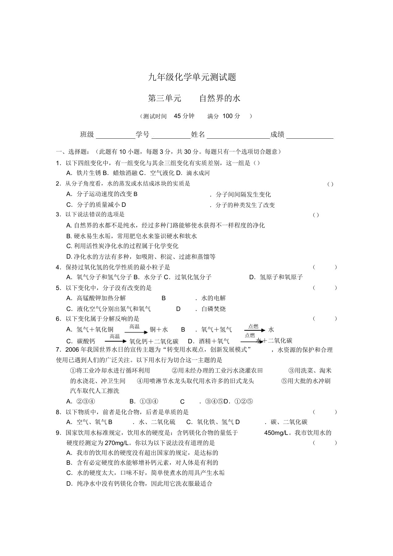 初三化学第三单元总结复习测试题附包括答案