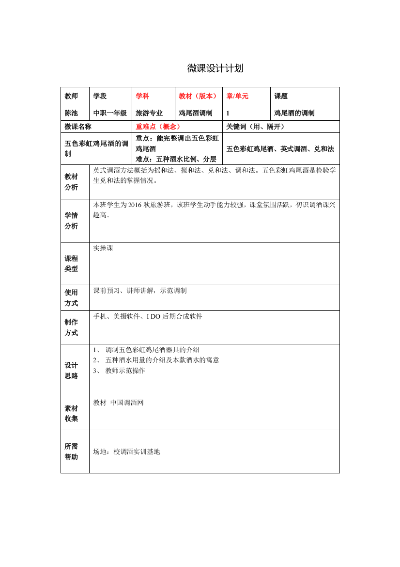 微课计划(陈池)