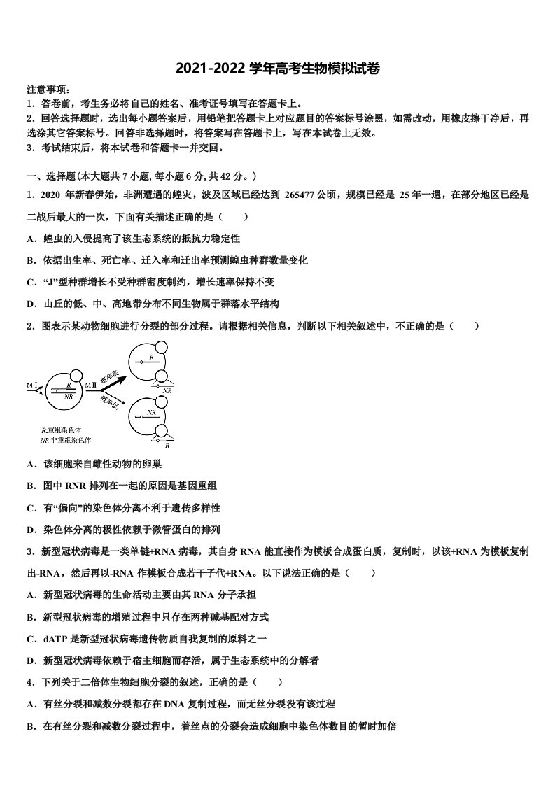 安徽省太和第一中学2022年高三适应性调研考试生物试题含解析