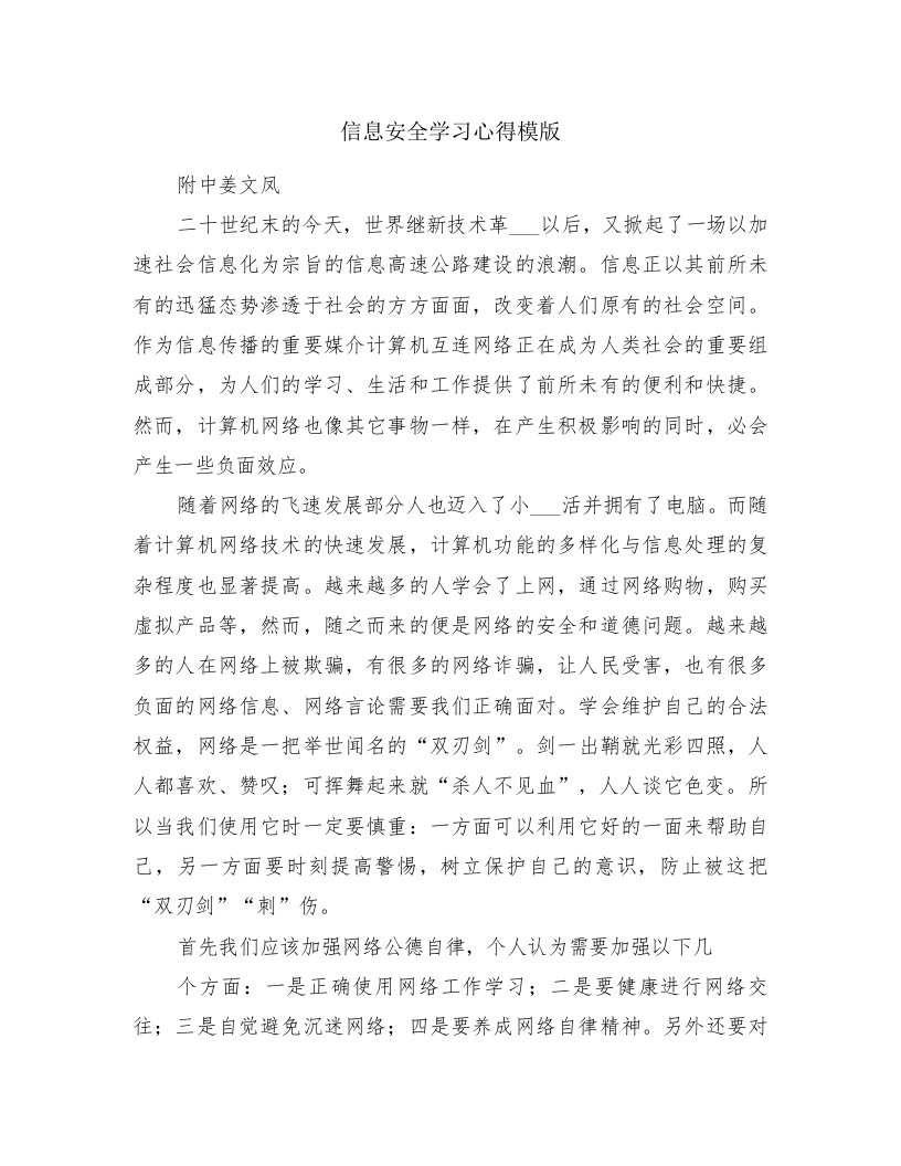 信息安全学习心得模版