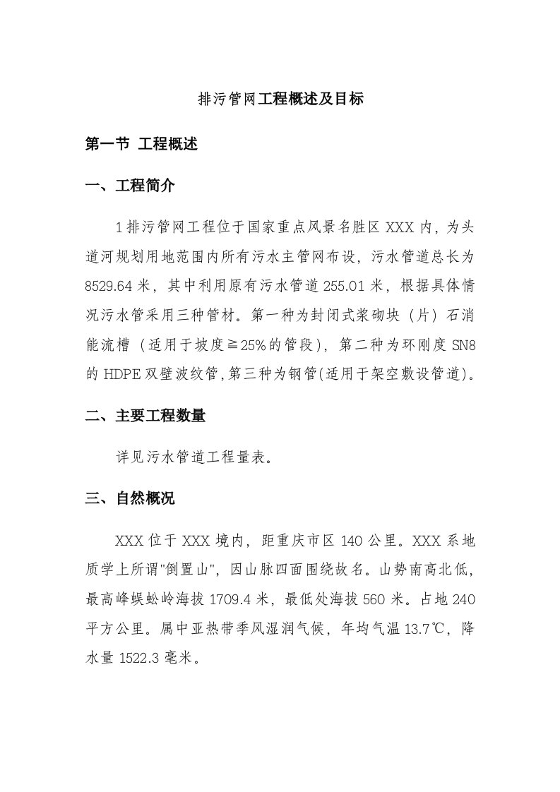 排污管网工程概述及目标