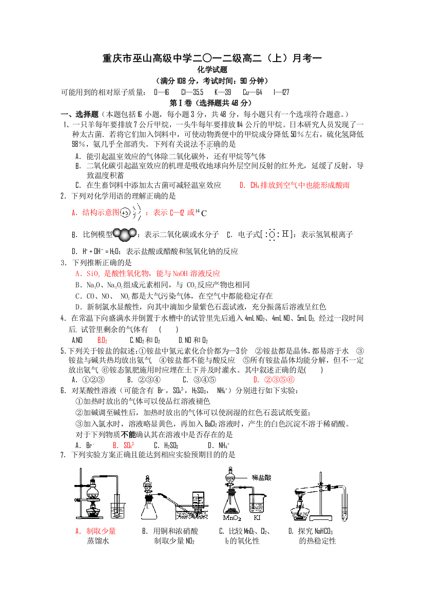 重庆市巫山高级中学2010-2011学年高二第一次月考历史试卷