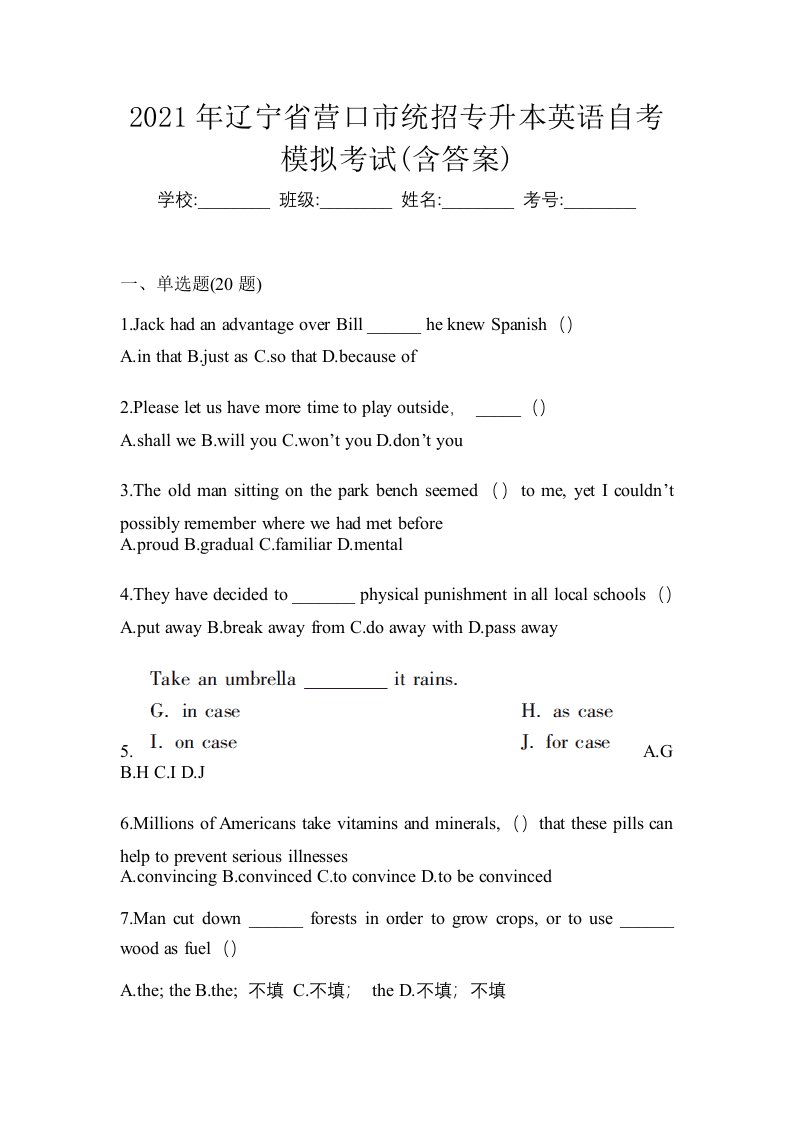 2021年辽宁省营口市统招专升本英语自考模拟考试含答案