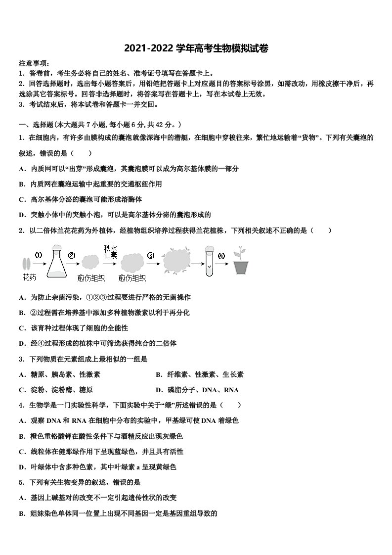 2022年广东深圳市高三（最后冲刺）生物试卷含解析