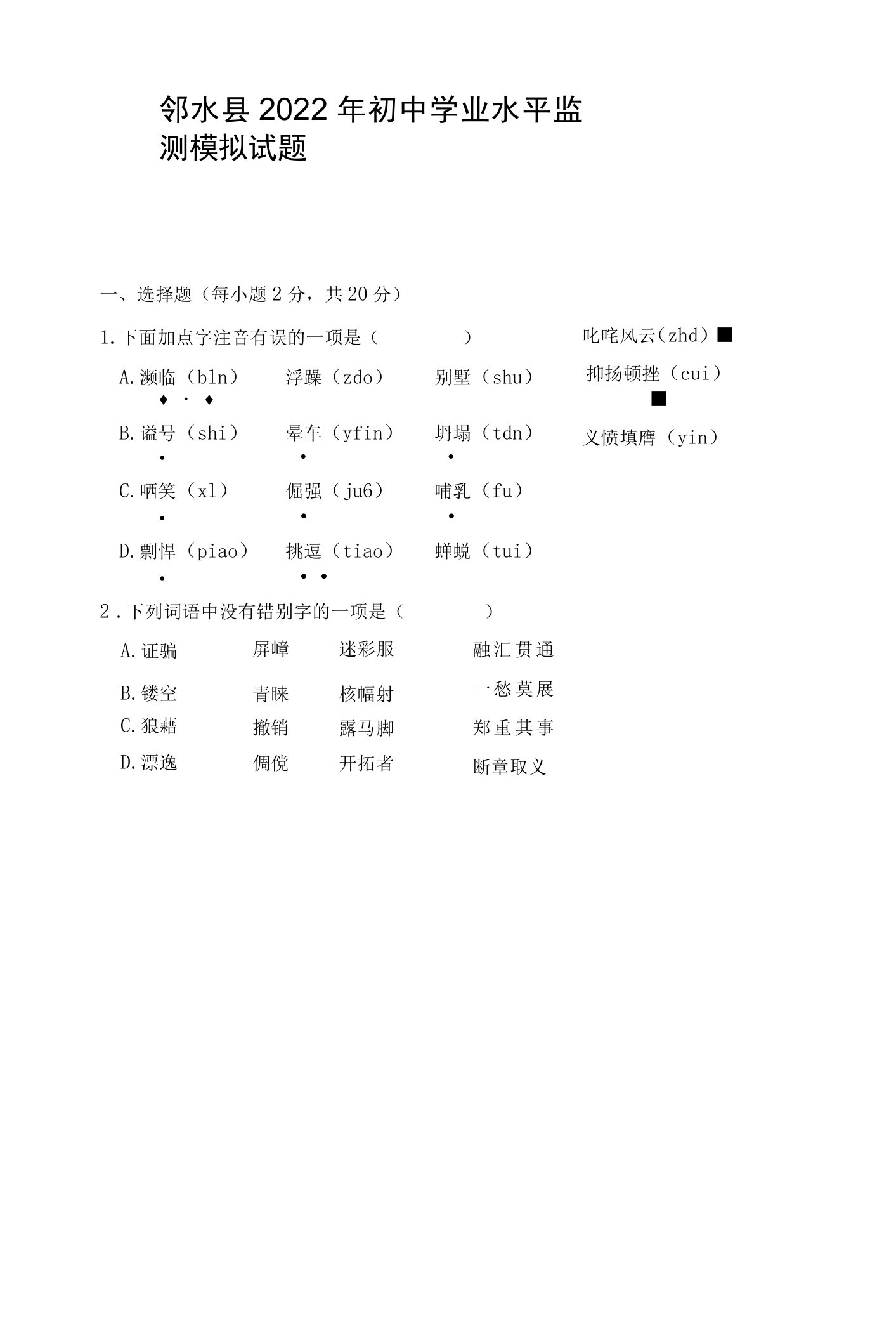 2022年四川省广安市邻水县中考模拟考试语文试题