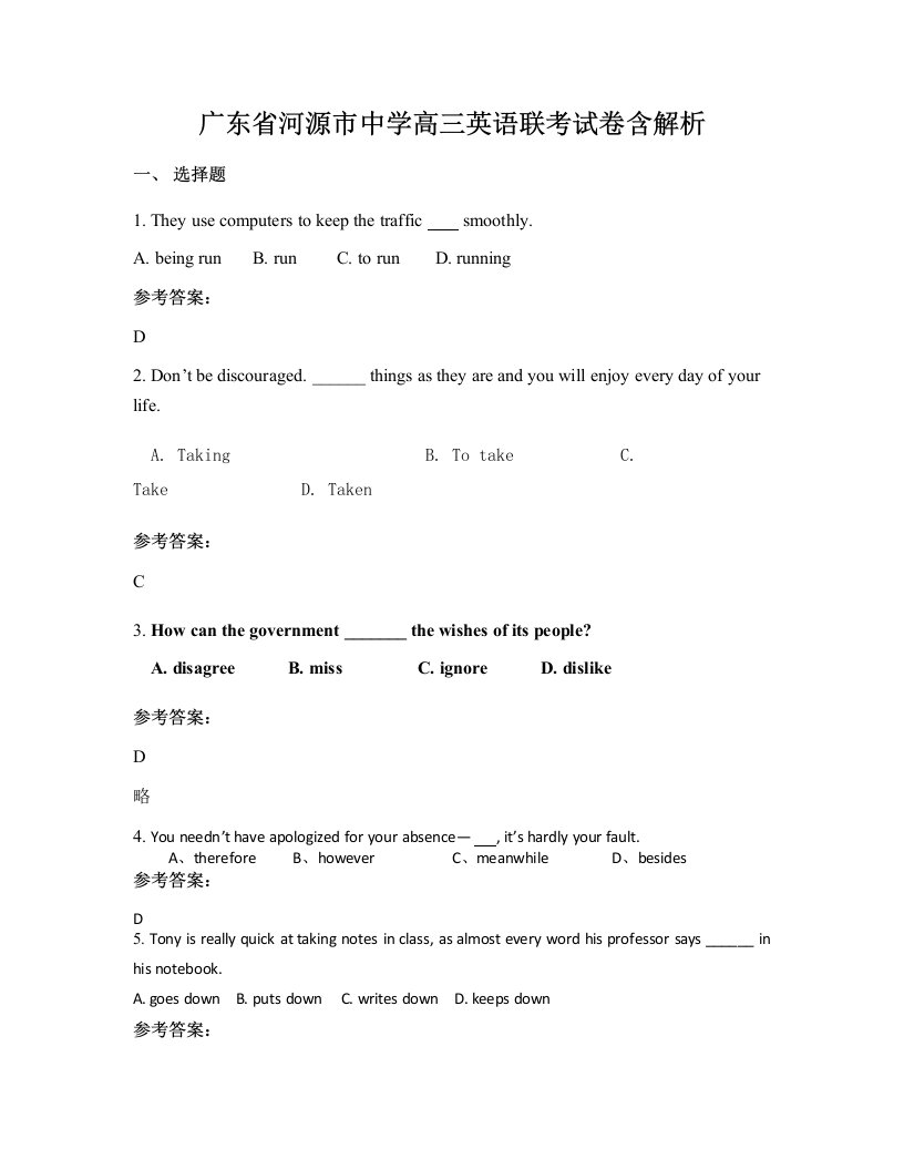 广东省河源市中学高三英语联考试卷含解析