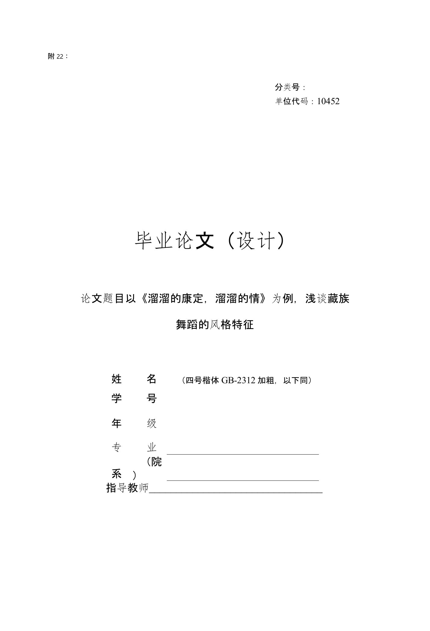 以《溜溜的康定，溜溜的情》为例，浅谈藏族舞蹈的风格特征2