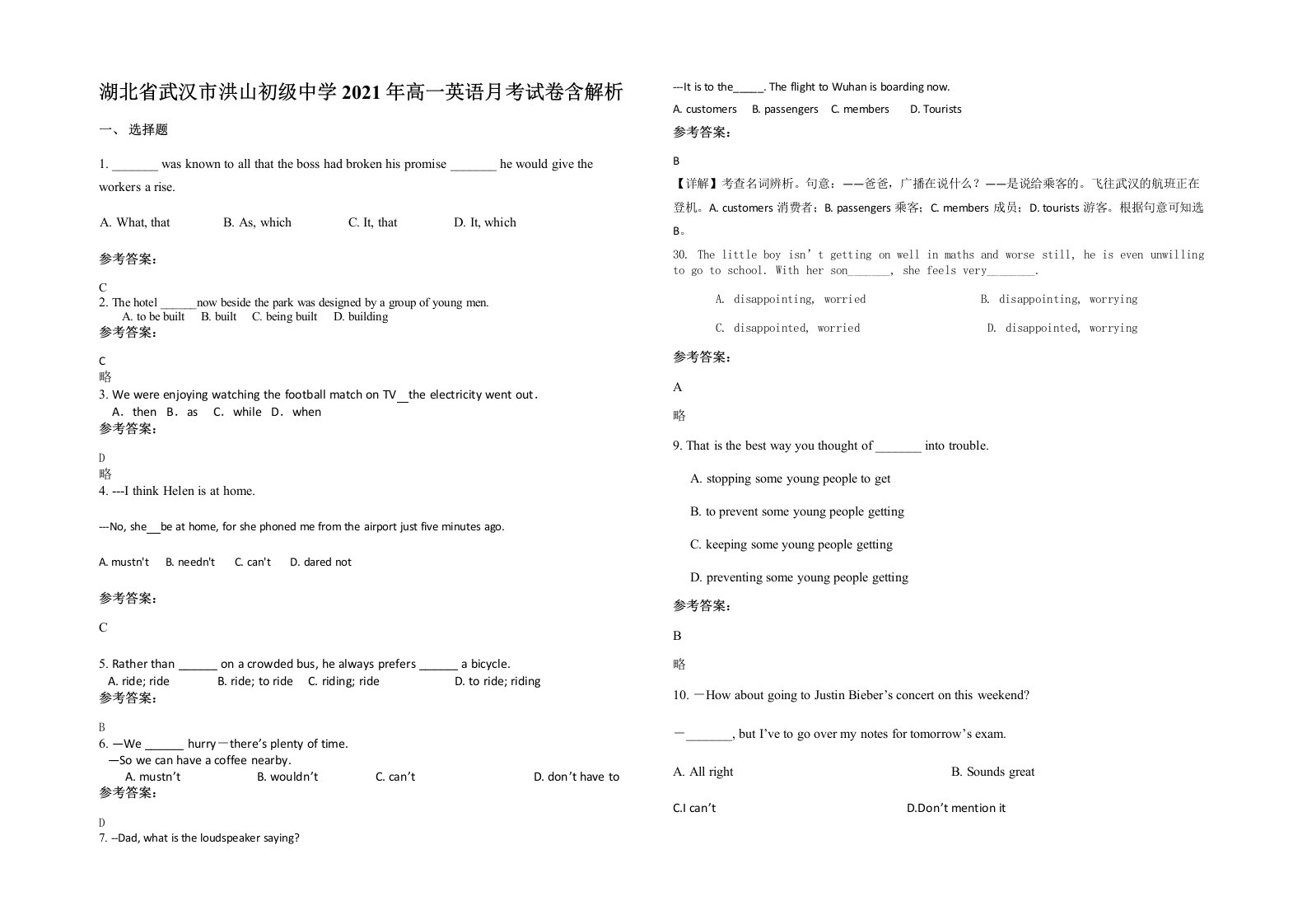 湖北省武汉市洪山初级中学2021年高一英语月考试卷含解析