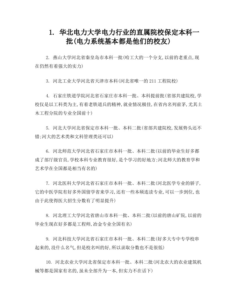 河北省大学实力分析