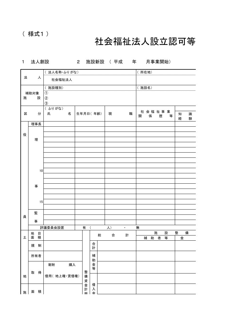 設立認可等協議書54KBエクセル文書