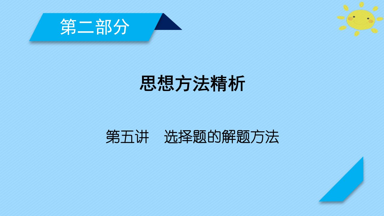 2023年高考数学二轮复习