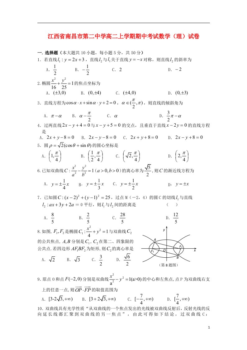 江西省南昌市第二中学高二数学上学期期中考试试题