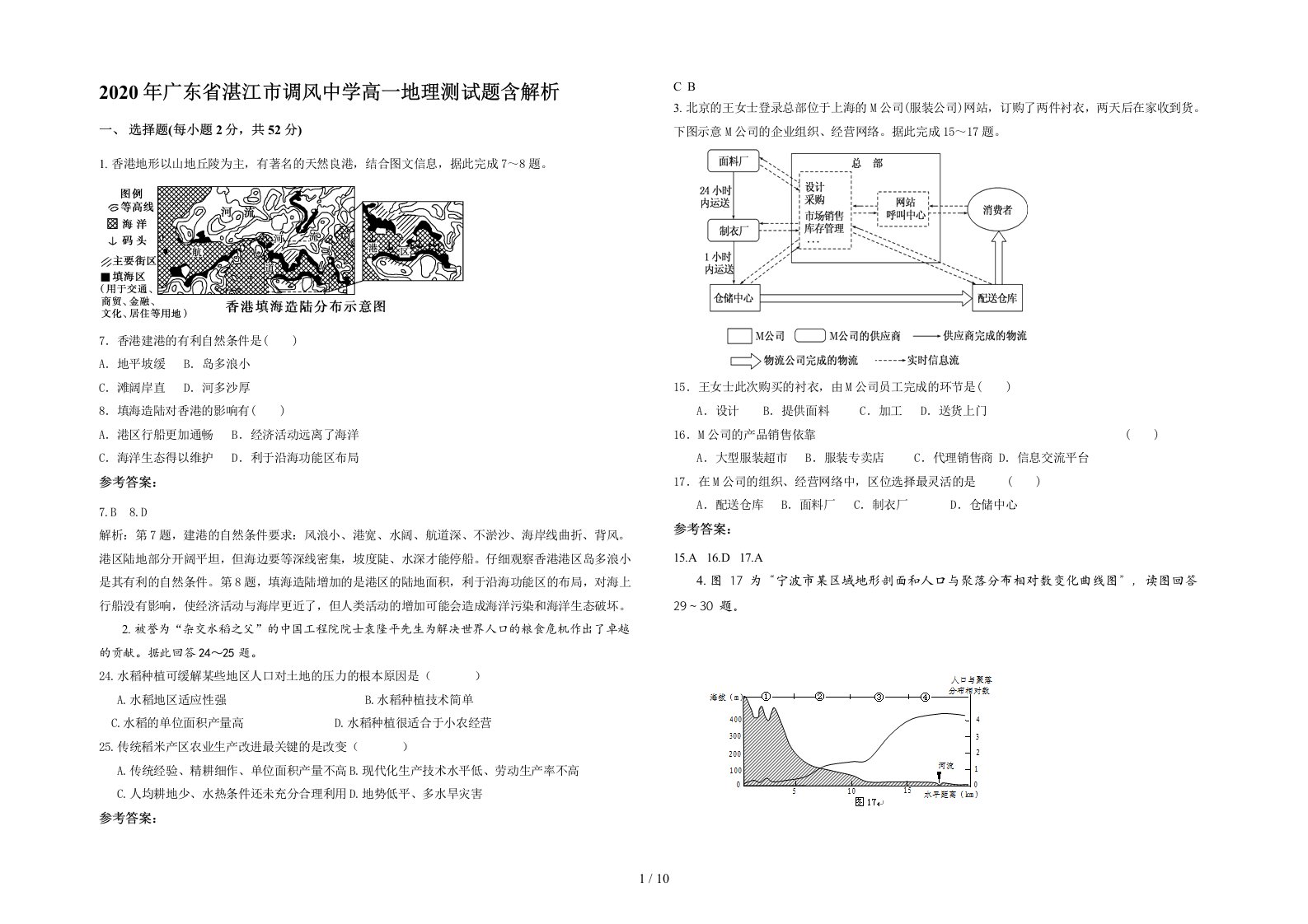 2020年广东省湛江市调风中学高一地理测试题含解析