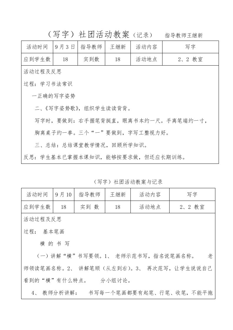 书法社团活动记录教案