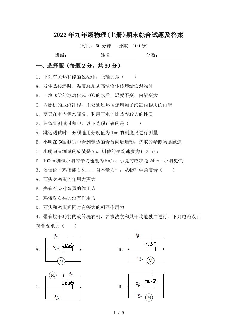 2022年九年级物理(上册)期末综合试题及答案