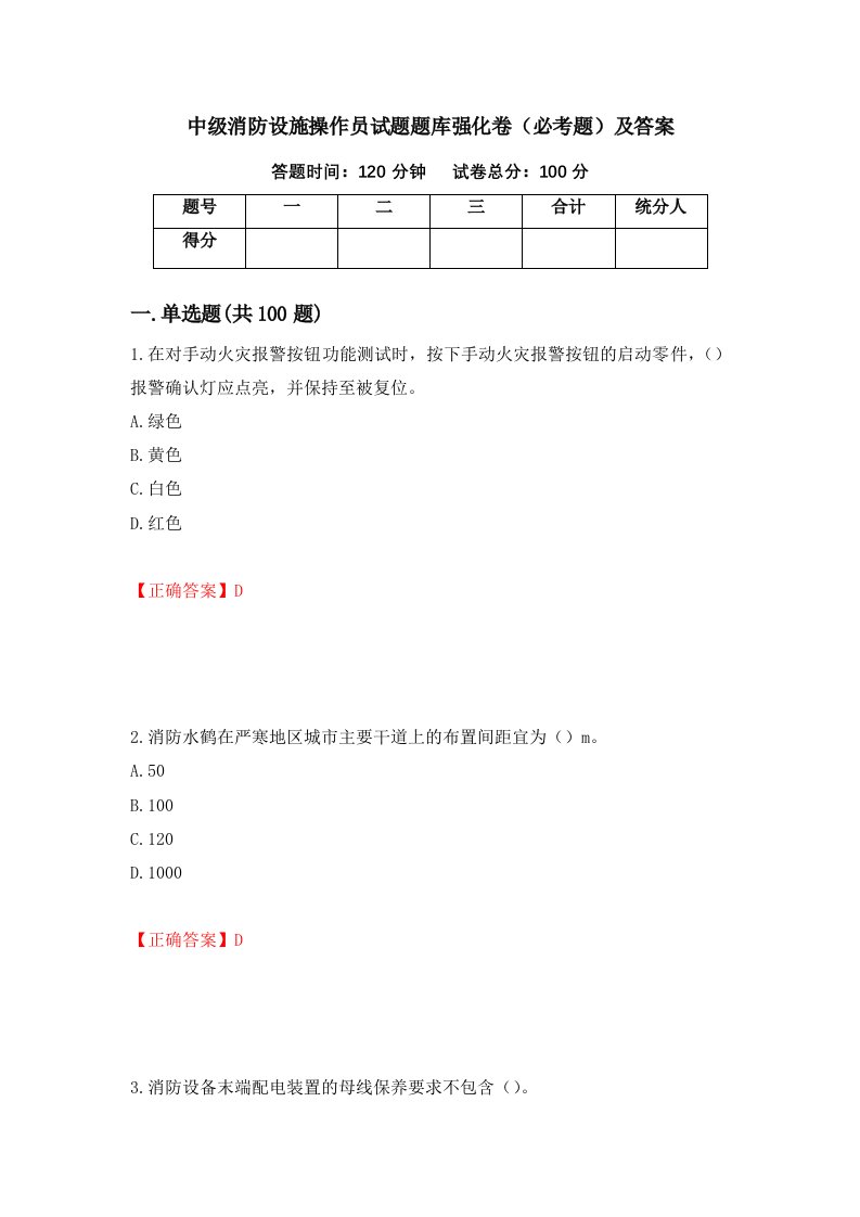 中级消防设施操作员试题题库强化卷必考题及答案第59套