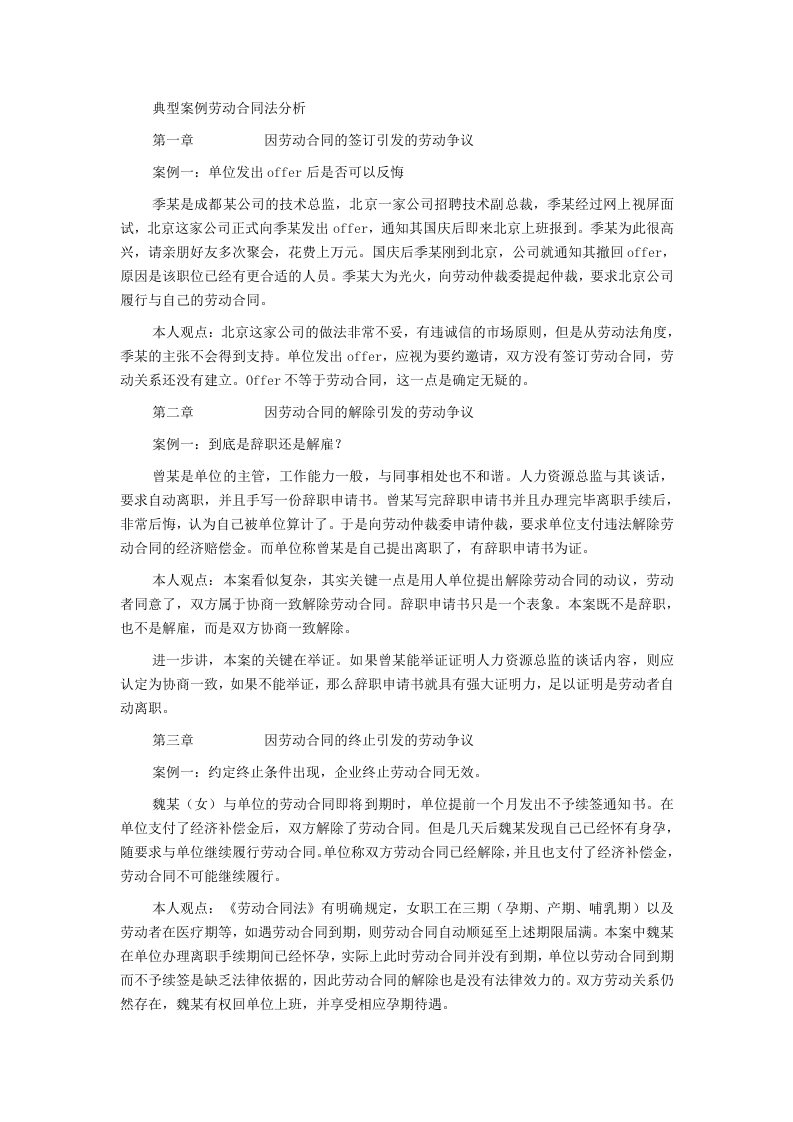 典型案例劳动合同法分析