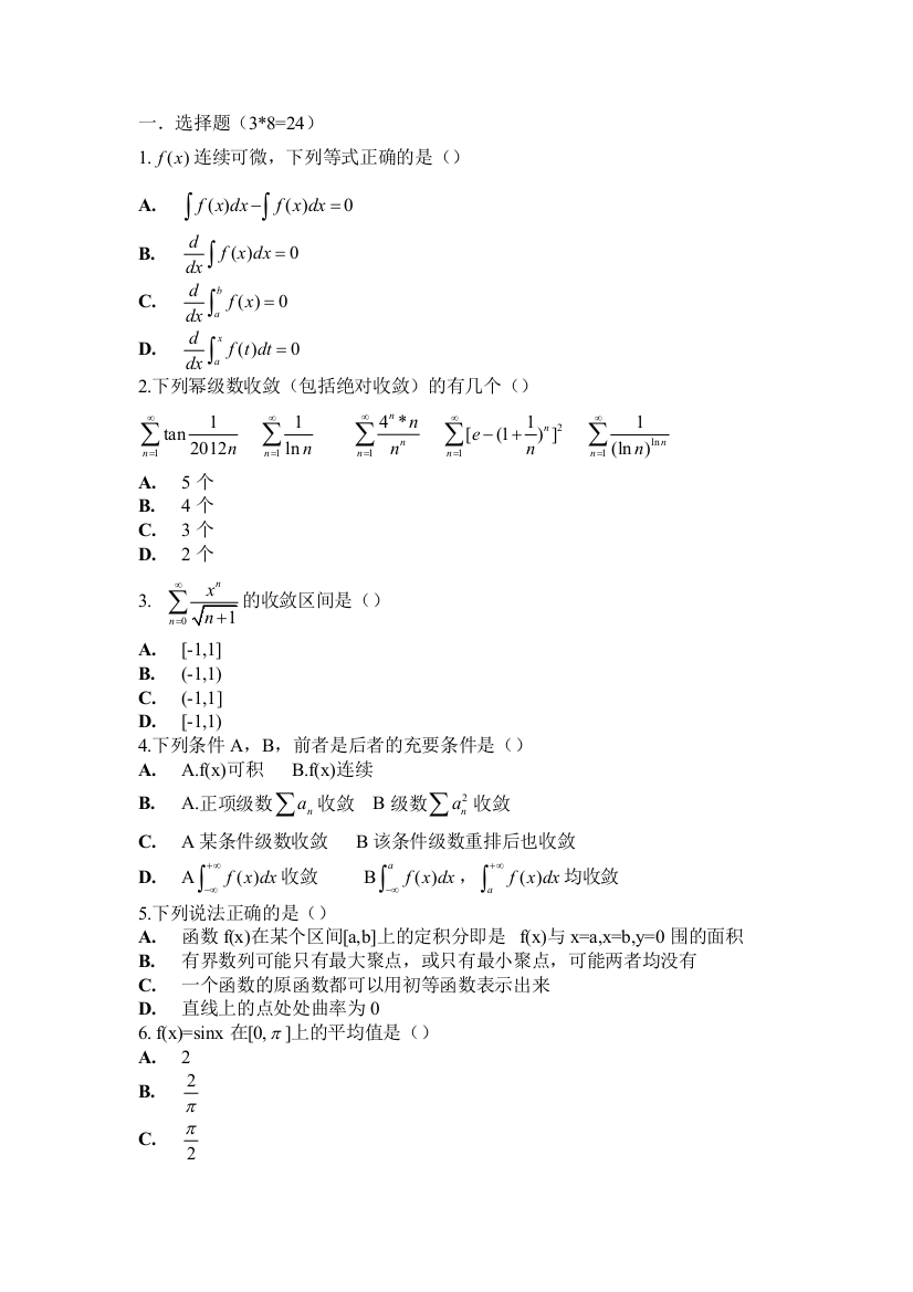 大一下数学分析