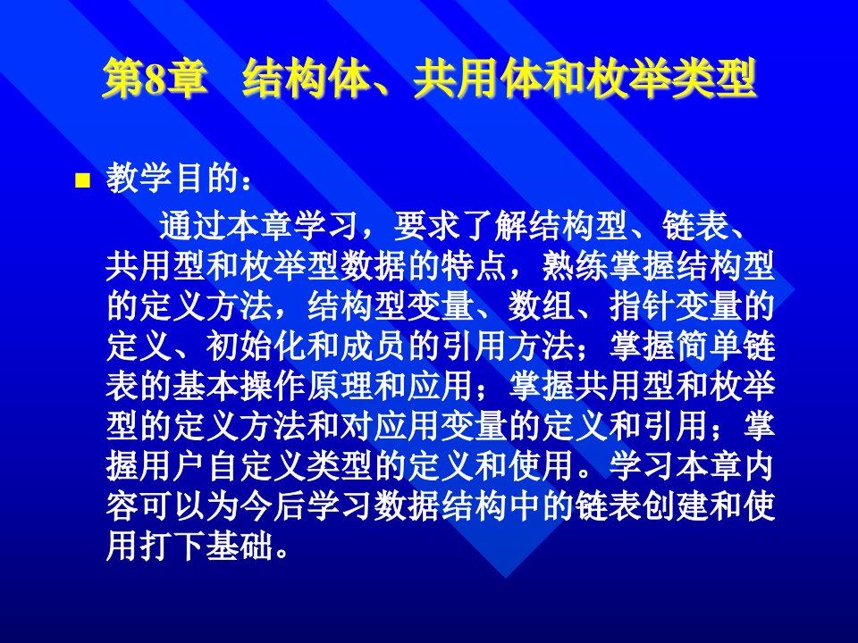 C语言程序设计基本知识