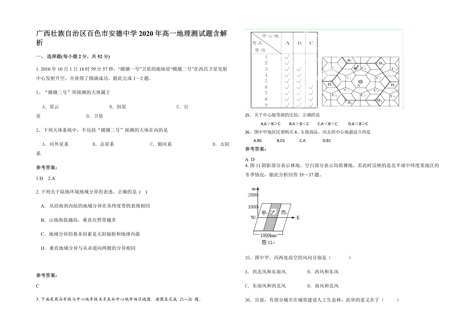 广西壮族自治区百色市安德中学2020年高一地理测试题含解析