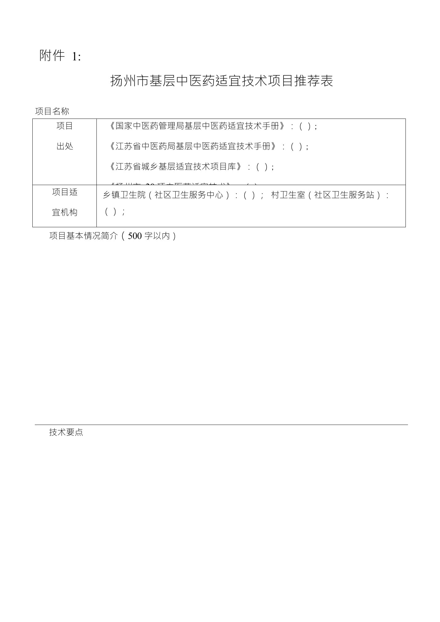 安徽省中医药适宜技术