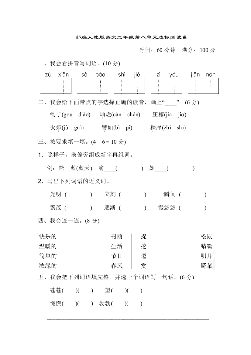 部编版语文二年级第八单元达标测试卷