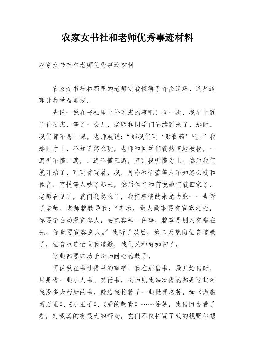 农家女书社和老师优秀事迹材料