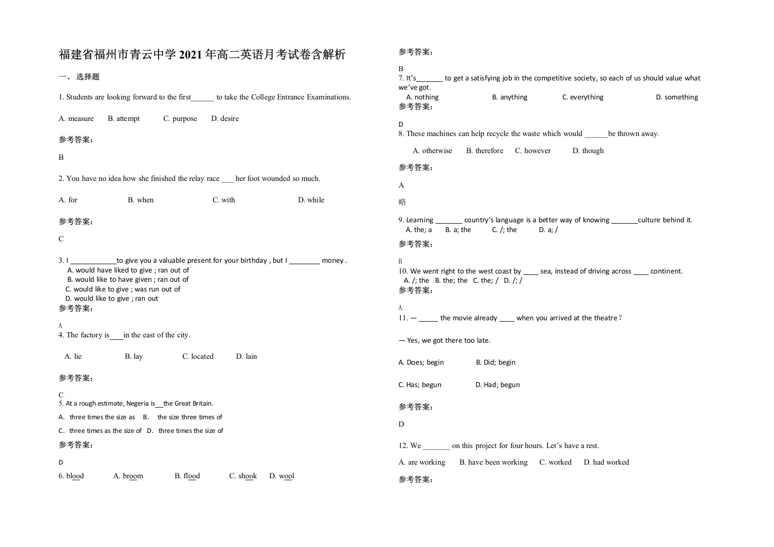 福建省福州市青云中学2021年高二英语月考试卷含解析