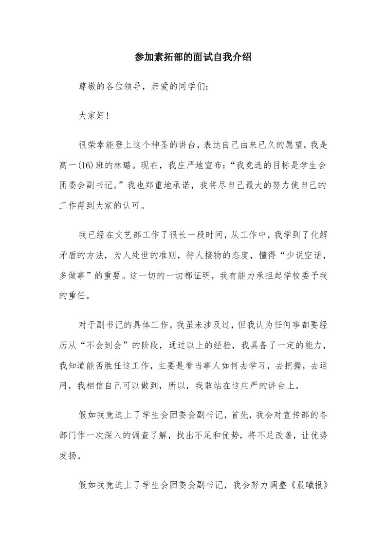 参加素拓部的面试自我介绍