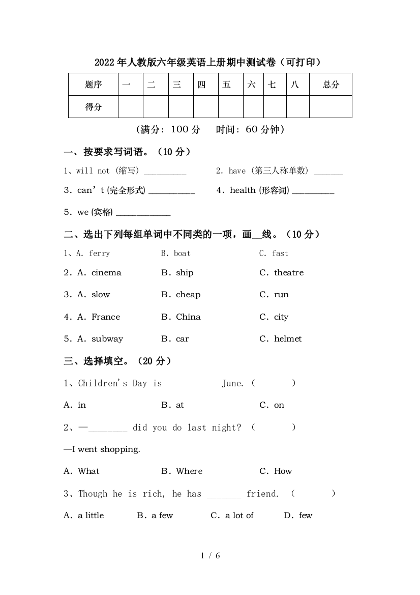 2022年人教版六年级英语上册期中测试卷(可打印)