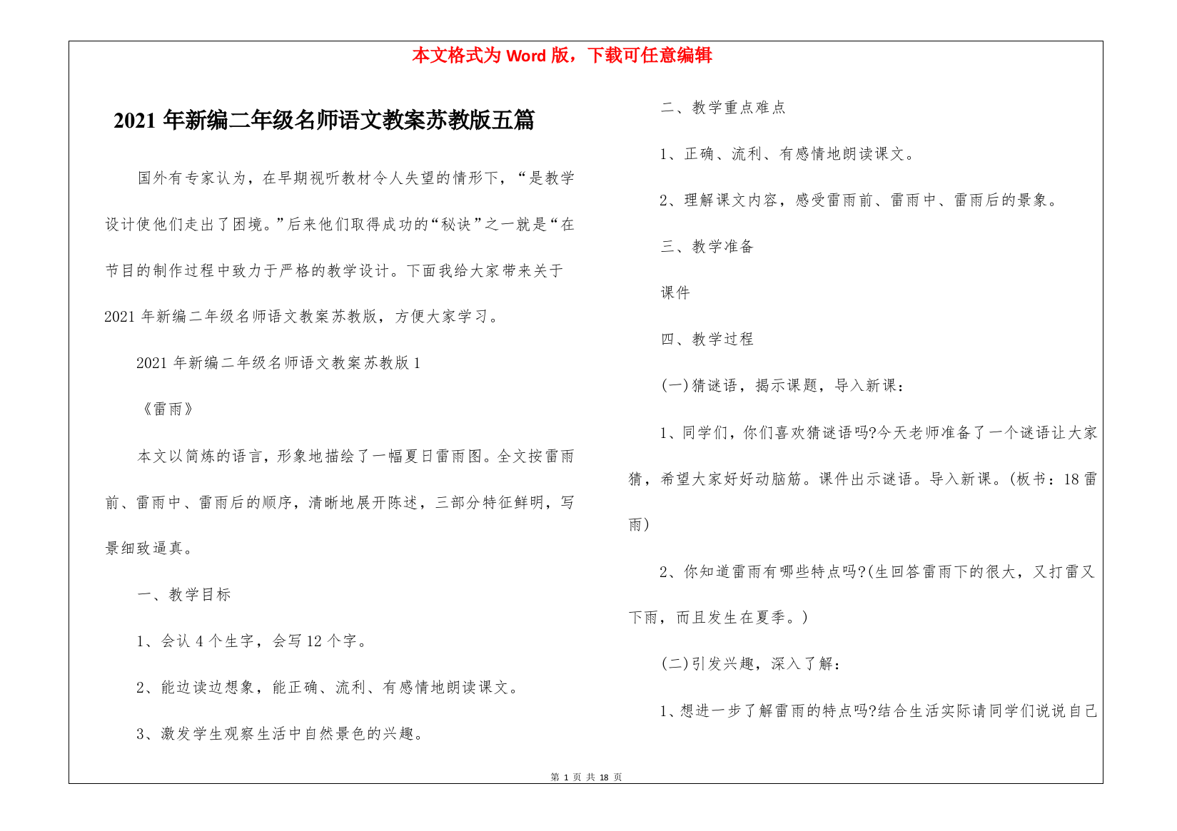 2021年新编二年级名师语文教案苏教版五篇