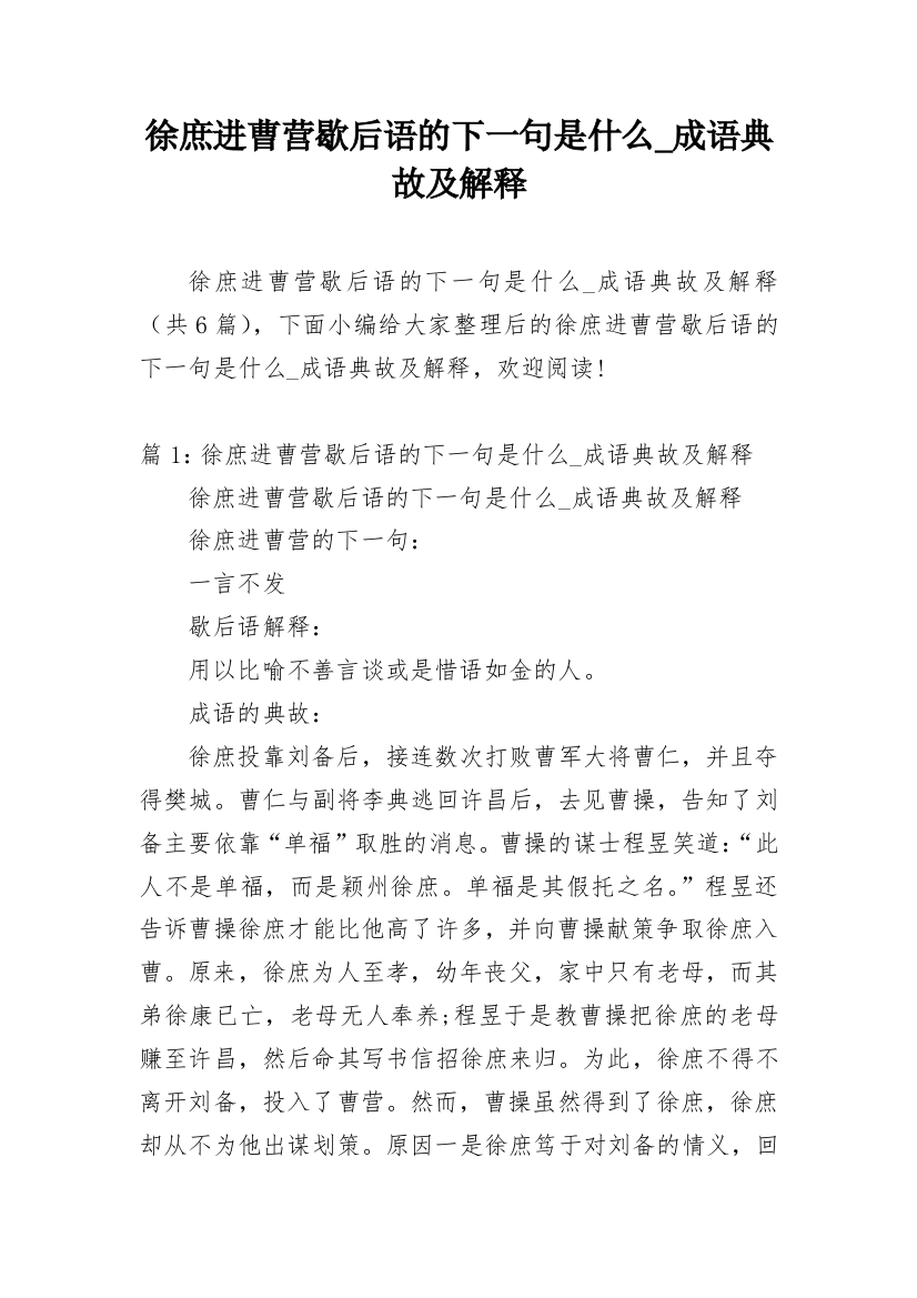 徐庶进曹营歇后语的下一句是什么_成语典故及解释