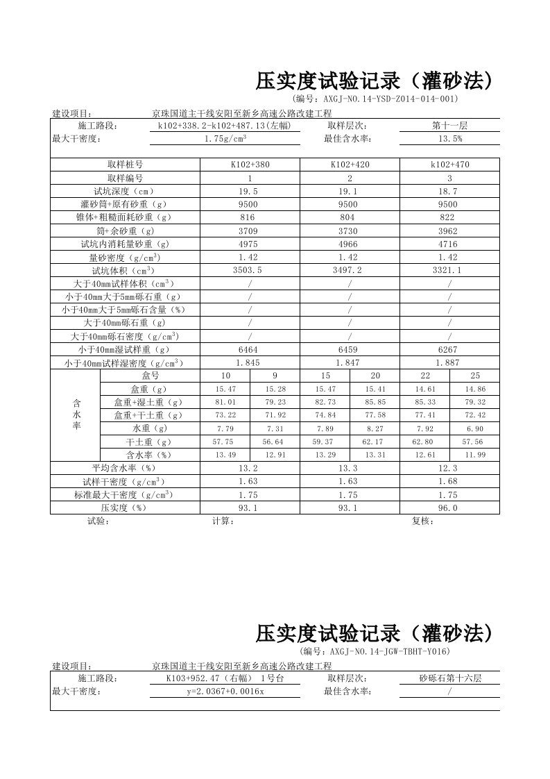 压实度自动计算表格