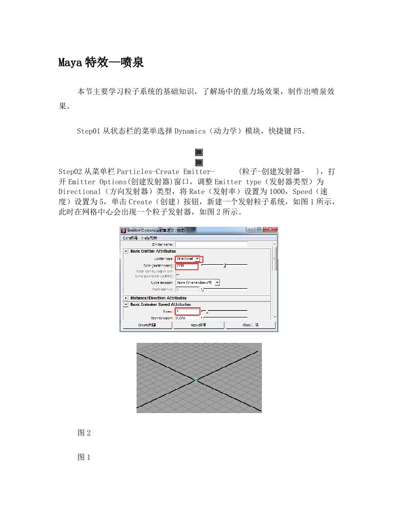 Maya特效—喷泉