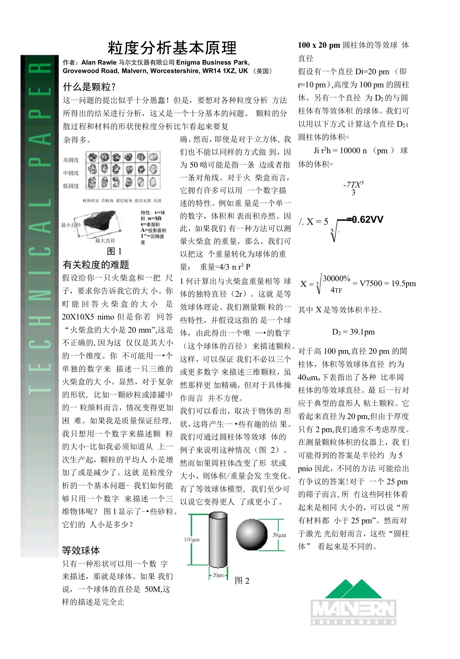 粒径分析基本原理