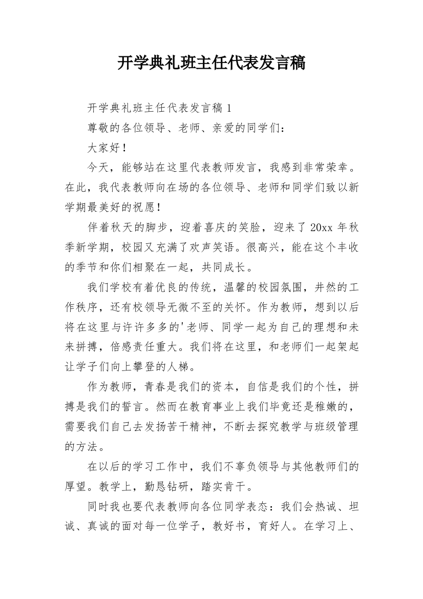 开学典礼班主任代表发言稿_5